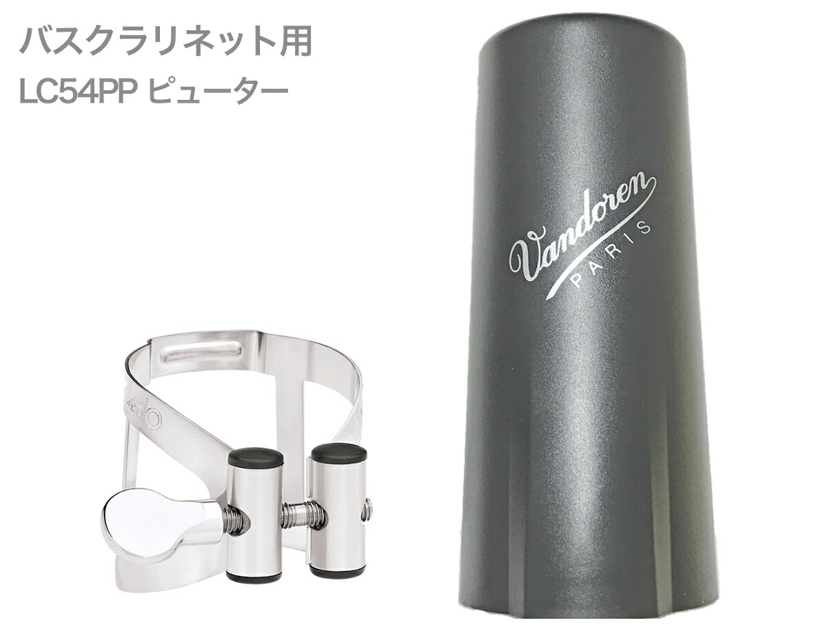 楽天市場】vandoren バンドーレン LC54PGP バスクラリネット ピンク