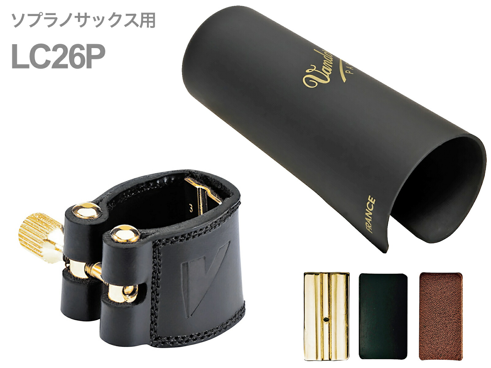 vandoren バンドーレン LC26P ソプラノサックス レザー リガチャー プラスチックキャップ 逆締め Leather soprano saxophone Ligature　北海道 沖縄 離島不可