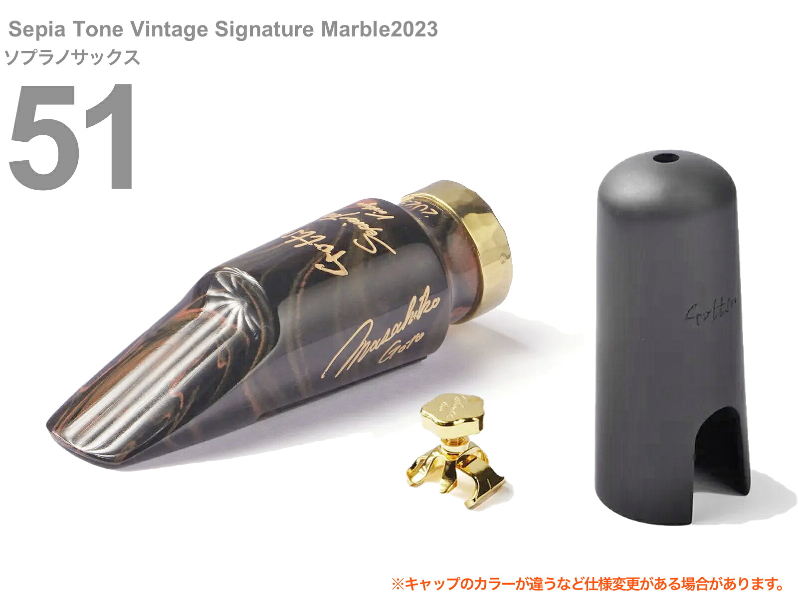 Gottsu ( ゴッツ ) 51 セピアトーン ヴィンテージ シグネチャー マーブル 2023 ソプラノサックス マウスピース Sepia Tone Vintage Signature Marble 北海道 沖縄 離島不可 Original Hand Crafted 日本製|ワタナベ楽器 SHOP