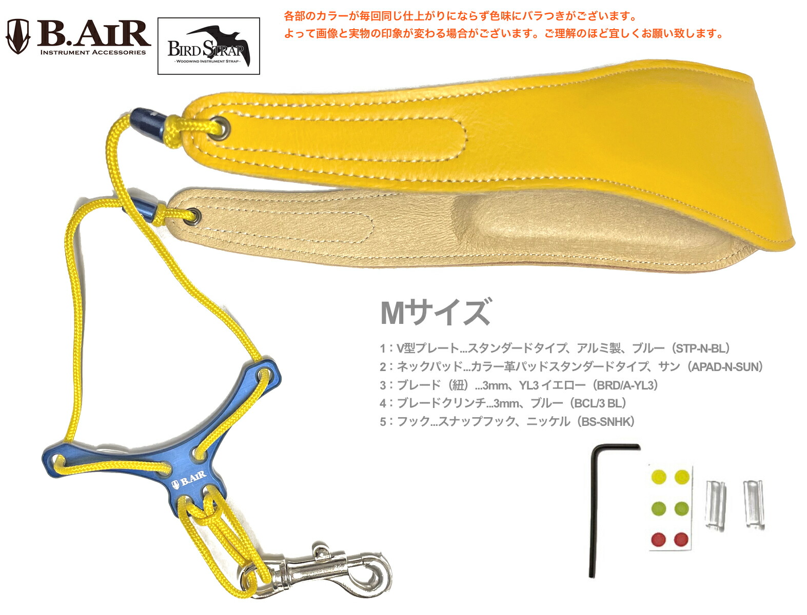 【メール便出荷品】 B.AIR ( ビーエアー ) バードストラップ カスタマイズ サン イエロー ブルー サックス用 Mサイズ 3mm ネックストラップ BIRD STRAP saxophone　北海道 沖縄 離島不可