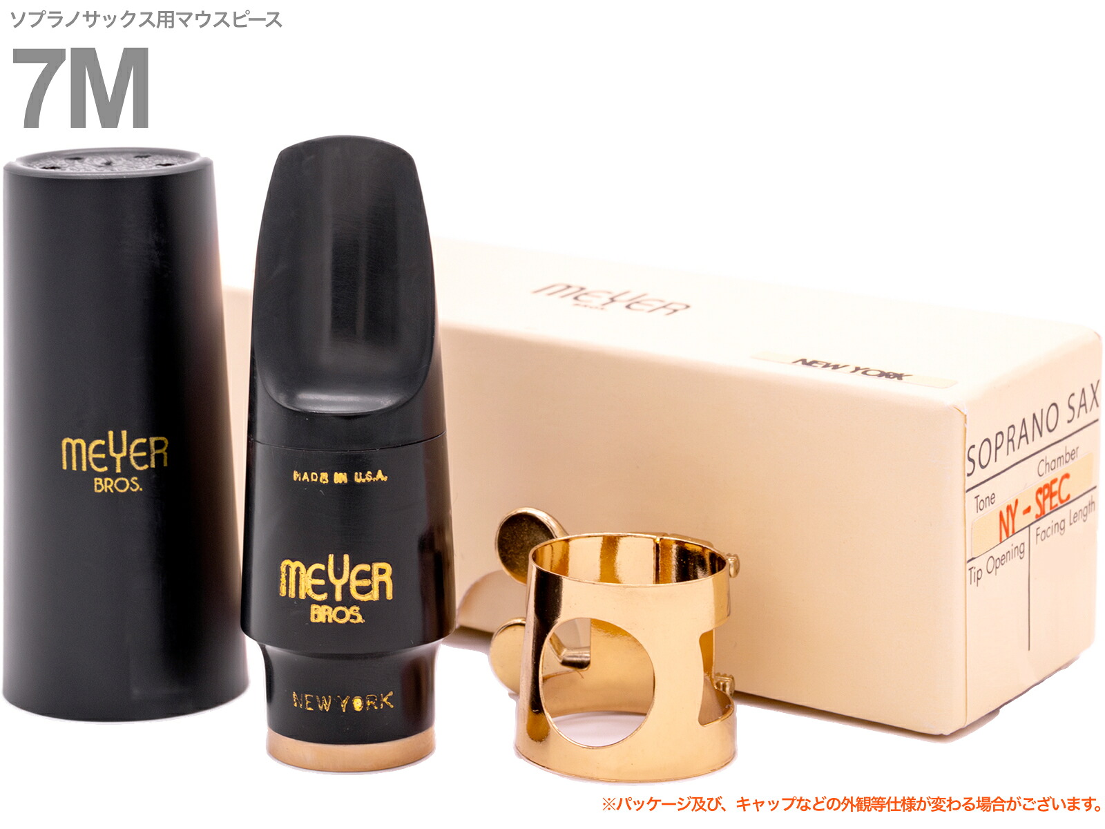 MEYER ( メイヤー ) 7M バンド オブ ブロス ソプラノサックス ラバー マウスピース コニサー メイヤーブロス NY soprano sax Mouthpieces Band of Bros 北海道 沖縄 離島不可|ワタナベ楽器 SHOP