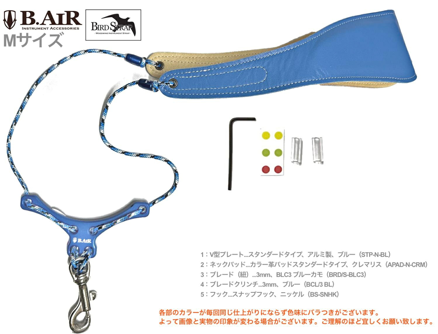 【メール便出荷品】 B.AIR ( ビーエアー ) バードストラップ カスタマイズ クレマリス 水色 青 ブルーカモ サックス用 Mサイズ 3mm ネックストラップ BIRD STRAP saxophone　北海道 沖縄 離島不可