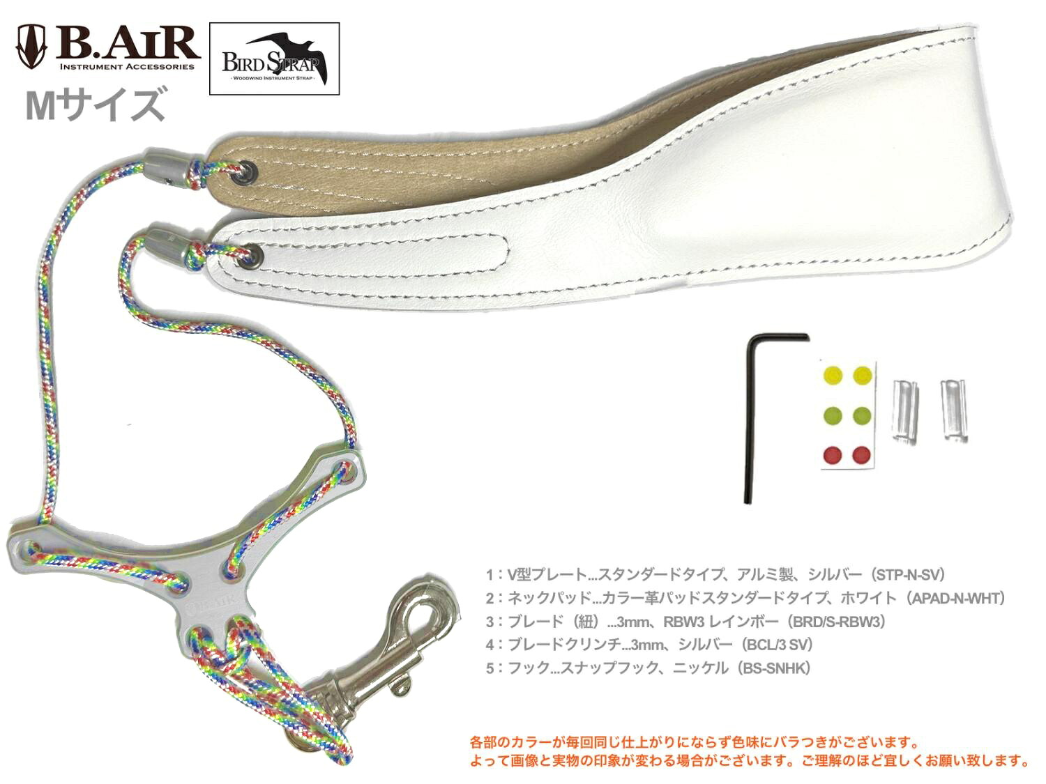 【メール便出荷品】 B.AIR ( ビーエアー ) バードストラップ カスタマイズ ホワイト シルバー レインボー サックス Mサイズ 3mm ネックストラップ BIRD STRAP 北海道 沖縄 離島不可
