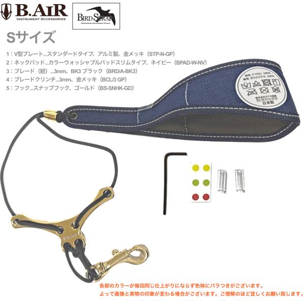 【メール便出荷品】B.AIR ( ビーエアー ) バードストラップ カスタマイズ ウォッシャブル スリム ネイビー 金メッキ サックス用 Sサイズ 3mm ネックストラップ BIRD STRAP 北海道 沖縄 離島不可