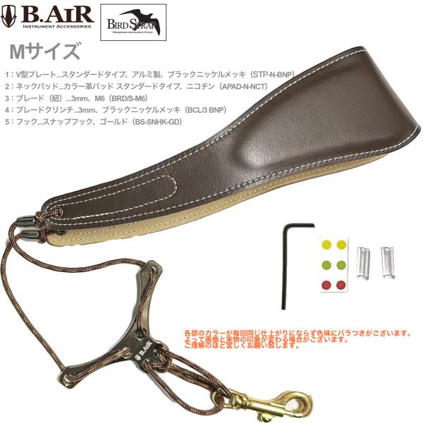 【画像と紐/ブレードが変わります】【メール便出荷品】 B.AIR ( ビーエアー ) バードストラップ カスタマイズ ニコチン 茶色 ブラックニッケルメッキ M6 サックス Mサイズ 3mm ネックストラップ BIRD STRAP 北海道 沖縄 離島不可