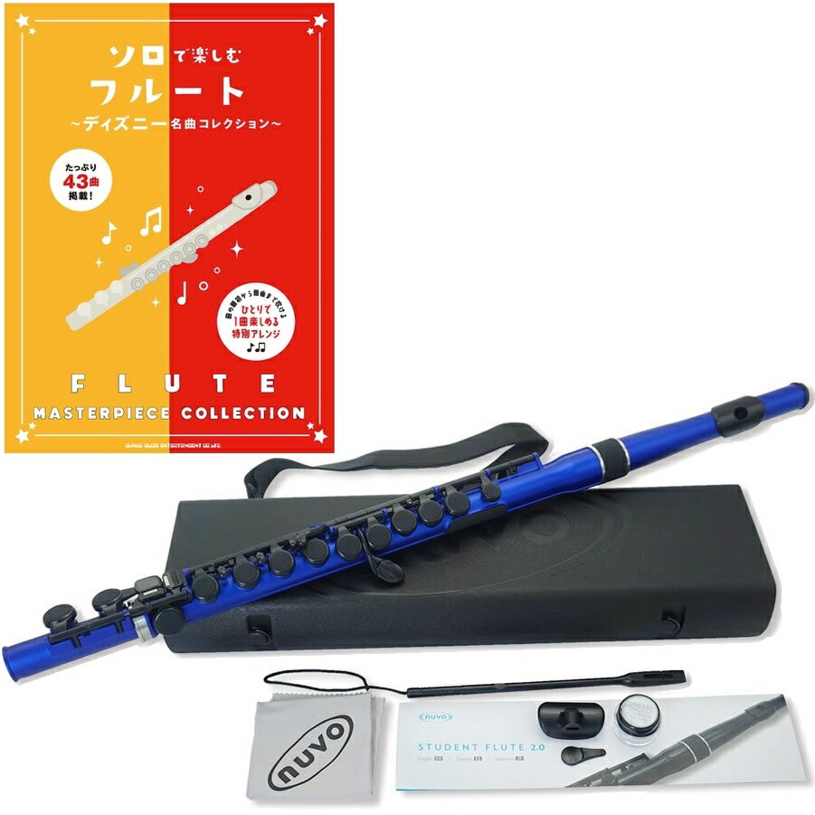 なかし nuvo スチューデント フルート Student Flute スチューデントフルート｜NUVO ヌーボ国内公式サイト