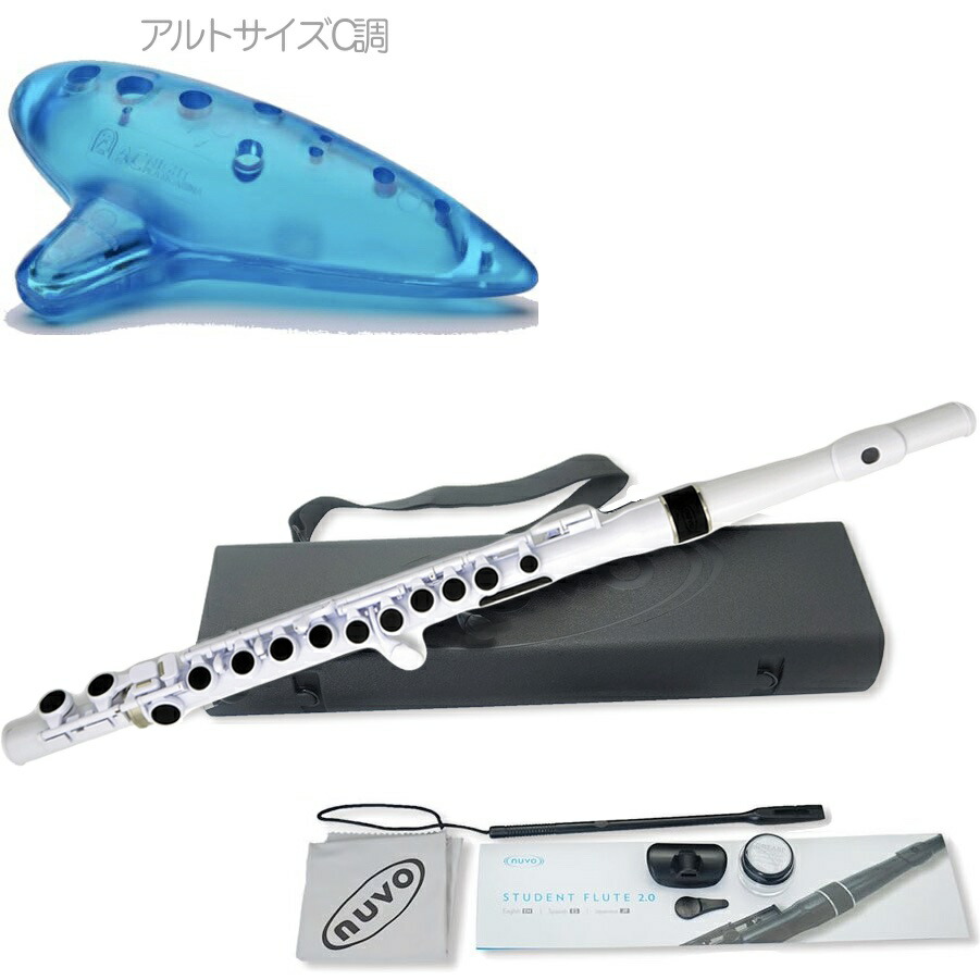 NUVO ヌーボ N230SFWHT プラスチック フルート ホワイト 楽器 スチューデントフルート plastic student flute white セット F　北海道 沖縄 離島不可