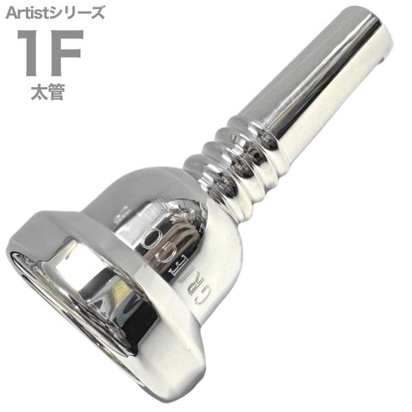 Griego グレイゴ 1F 太管 アーティストシリーズ マウスピース ラージシャンク 銀メッキ large shank Artist Series mouthpiece　北海道 沖縄 離島不可｜ワタナベ楽器　ＳＨＯＰ
