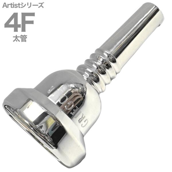 GRIEGO Oft 5 グレイゴ オフト トロンボーンマウスピース 太管 GP Griego｜トロンボーン太管マウスピース