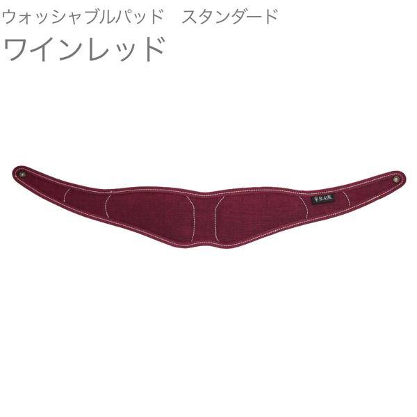 【メール便出荷品】 B.AIR ( ビーエアー ) APAD-W-WRD ウォッシャブルパッド ワインレッド スタンダード バードストラップ用 standard saxophone straps custom parts　北海道 沖縄 離島 代引不可