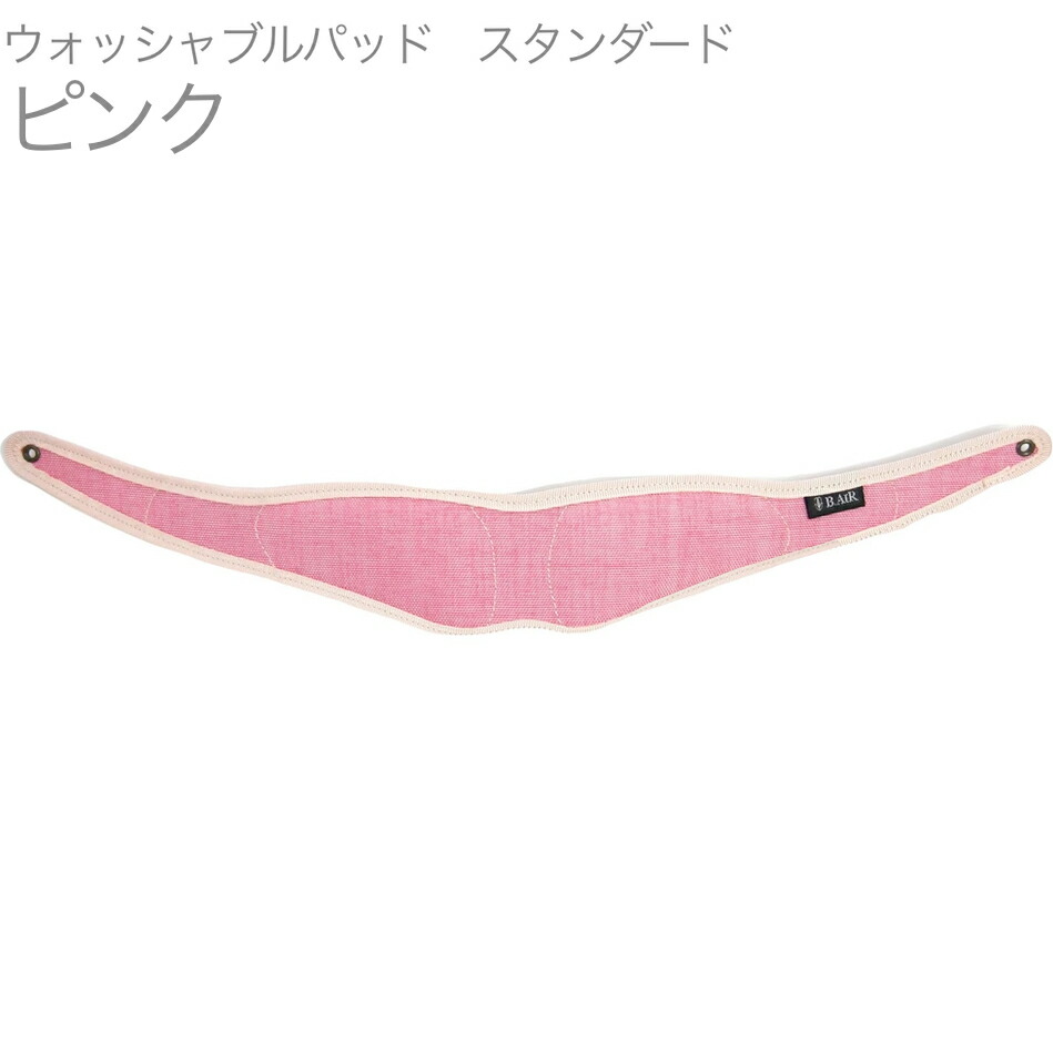 【メール便出荷品】B.AIR ( ビーエアー ) APAD-W-PK ウォッシャブルパッド ピンク スタンダード バードストラップ用 standard saxophone straps custom parts　北海道 沖縄 離島 代引不可 4,250円