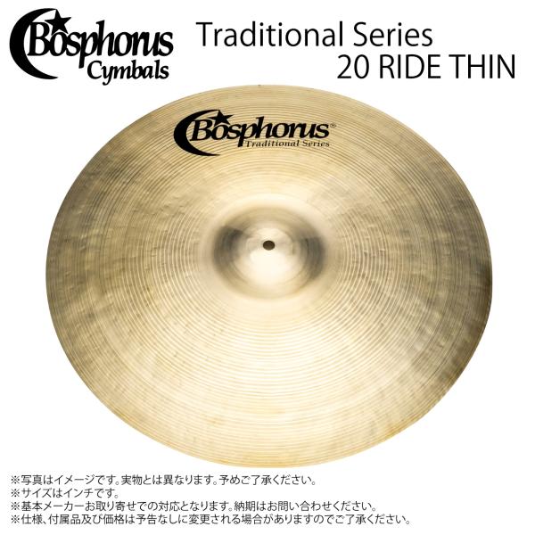 Bosphorus ボスフォラス Traditional Series TRAD 20 RIDE THIN【TRAD 20 RIDE THIN】【 4月6日時点メーカー在庫あり 】 シンバル トルコ