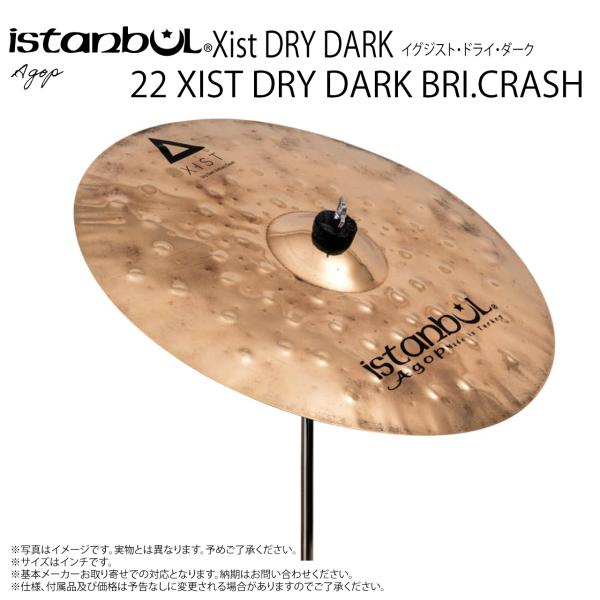 Istanbul Agop イスタンブール アゴップ 22 XIST DRY DARK BRI. CRASH イグジスト ドライダーク ブリリアントクラッシュ 22&rdquo;【22 XIST DRY DARK BRI. CRASH】【 6月26日時点メーカー在庫あり 】 ドラム シンバル トルコ｜ワタナベ楽器　ＳＨＯＰ