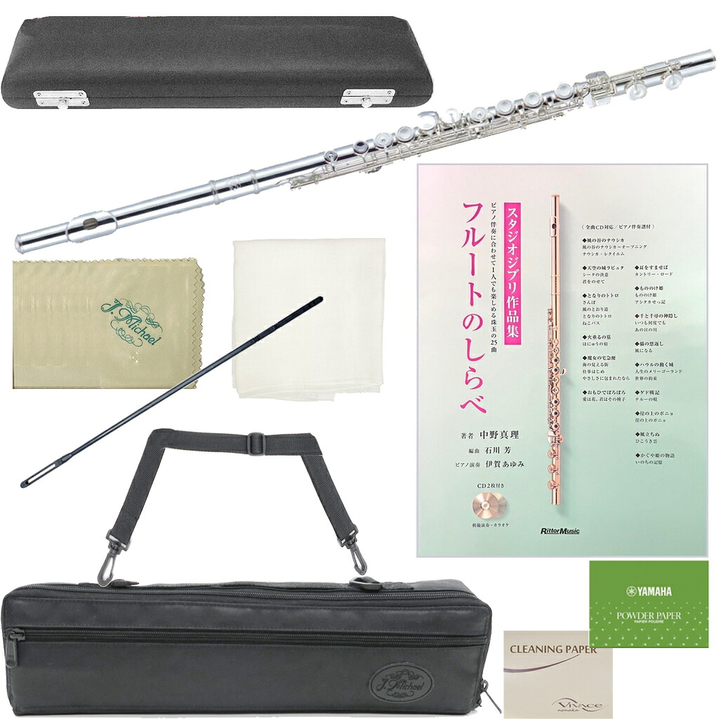 J Michael Jマイケル 3年保証 JFL-50CE フルート リッププレート銀製 Eメカニズム ジブリ セットD　以下対応不可 北海道 沖縄 離島 同梱 代引き｜ワタナベ楽器　ＳＨＯＰ