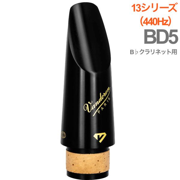 Vandoren BD4 クラリネットマウスピース エボナイト（プロ選定品） Amazon | バンドーレン Vandoren B♭クラリネット マウスピース