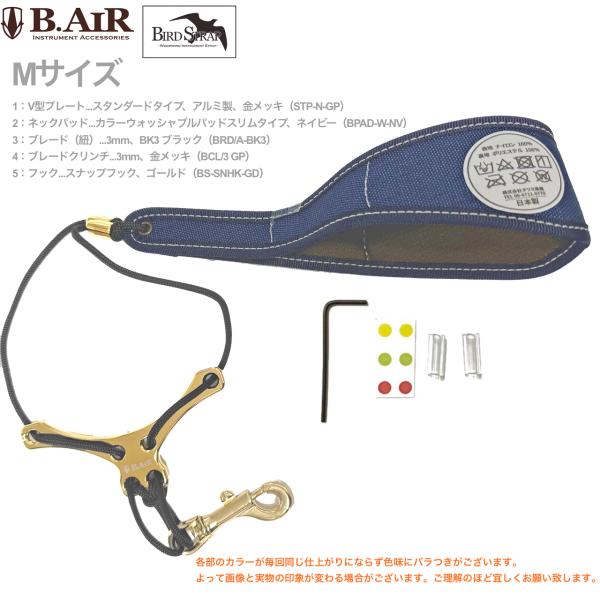 【メール便出荷品】B.AIR ( ビーエアー ) バードストラップ カスタマイズ ウォッシャブル スリム ネイビー 金メッキ サックス用 Mサイズ 3mm ネックストラップ BIRD STRAP 北海道 沖縄 離島不可