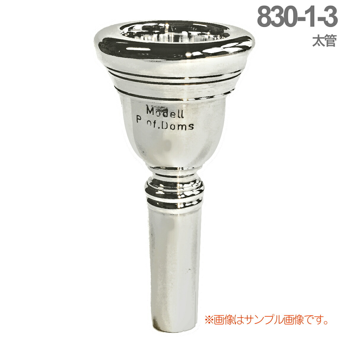 Bruno Tilz Prof. Doms トロンボーンマウスピース 908.jpg
