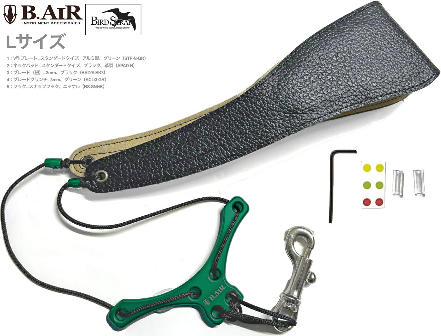 【メール便出荷品】 B.AIR ( ビーエアー ) バードストラップ カスタマイズ カラー グリーン サックス Lサイズ スタンダード ネックストラップ BIRD STRAP standard saxophone　北海道 沖縄 離島不可
