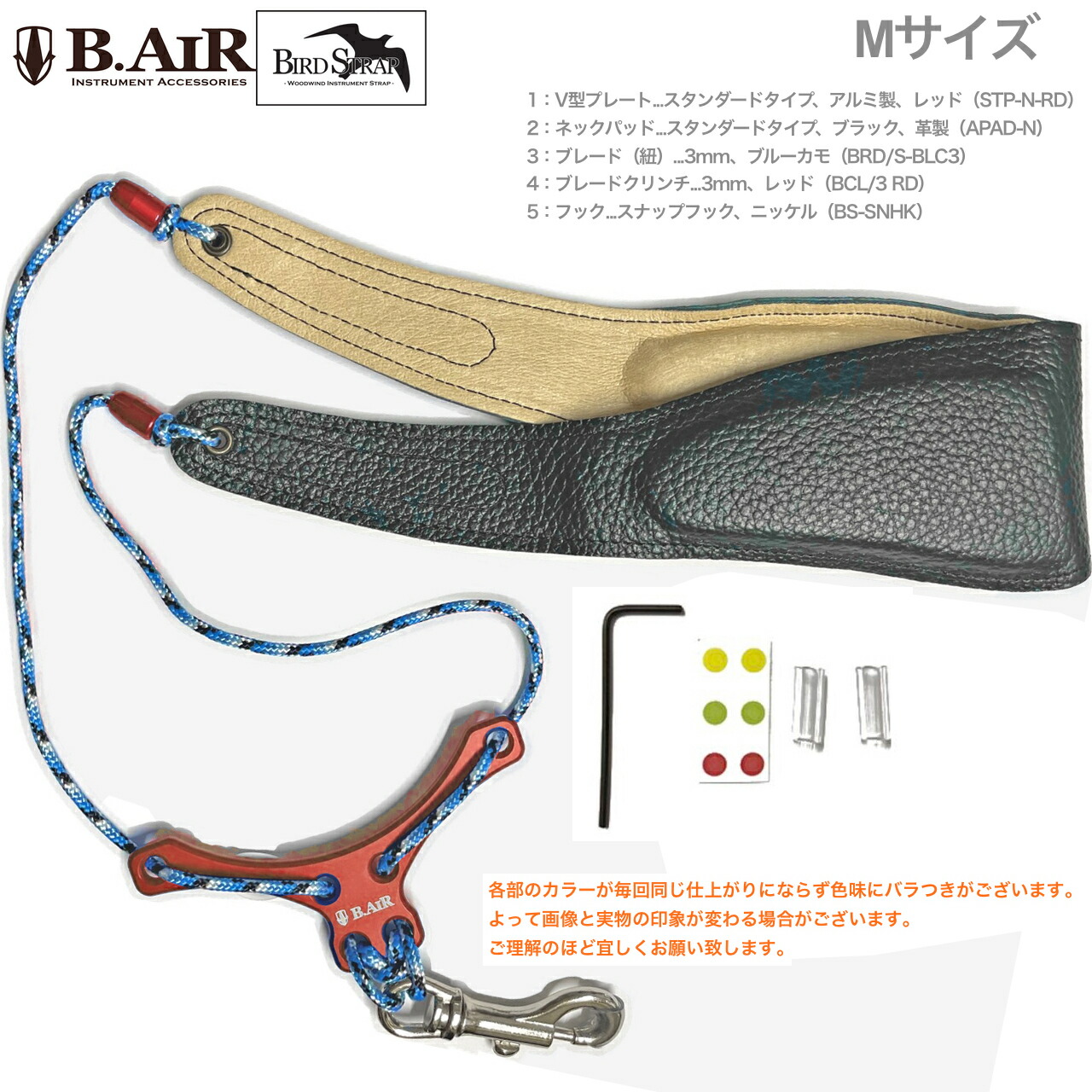 【メール便出荷品】 B.AIR ビーエアー バードストラップ スタンダード レッド ブルーカモ サックス用 Mサイズ 3mm ネックストラップ BIRD STRAP standard saxophone　北海道 沖縄 離島不可