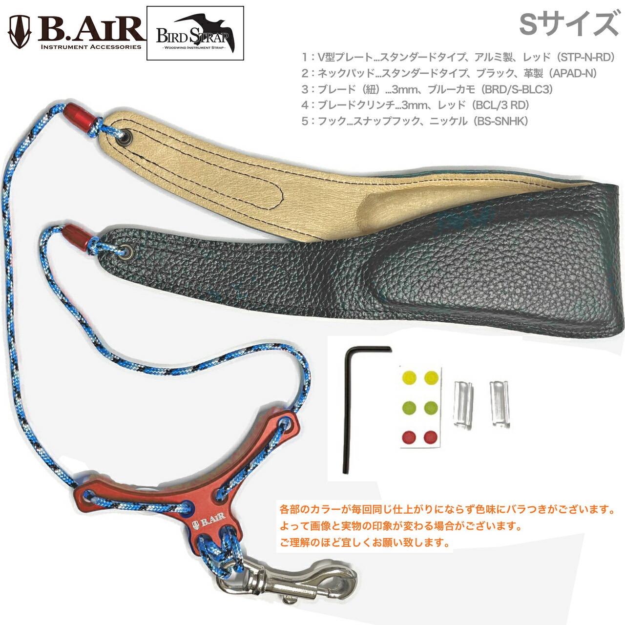 【メール便出荷品】 B.AIR ビーエアー バードストラップ スタンダード レッド ブルーカモ サックス用 Sサイズ 3mm ネックストラップ BIRD STRAP standard saxophone　北海道 沖縄 離島不可