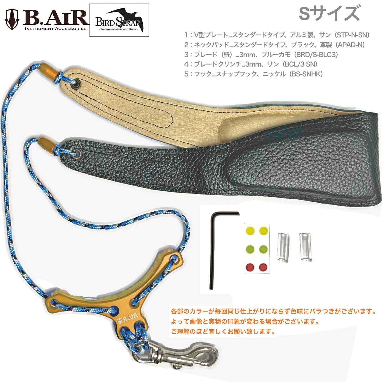 【メール便出荷品】 B.AIR ビーエアー バードストラップ スタンダード サン オレンジ ブルーカモ サックス用 Sサイズ 3mm ネックストラップ BIRD STRAP STD saxophone　北海道 沖縄 離島不可
