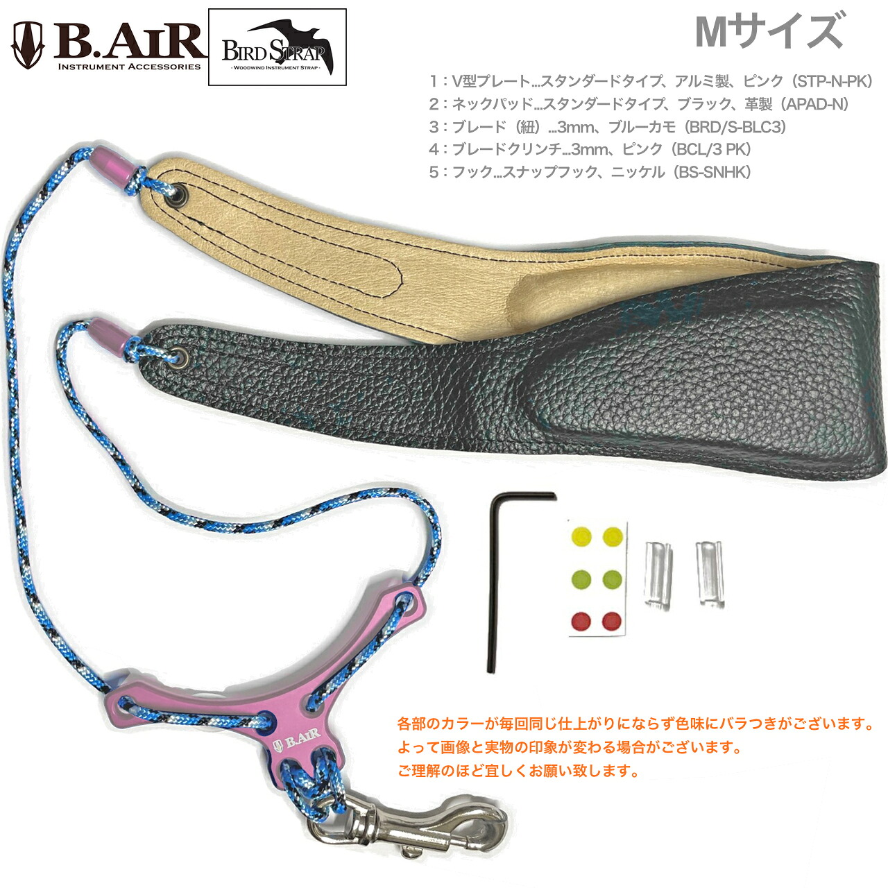【メール便出荷品】 B.AIR ビーエアー バードストラップ スタンダード ピンク ブルーカモ サックス用 Lサイズ 3mm ネックストラップ BIRD STRAP STD saxophone　北海道 沖縄 離島不可
