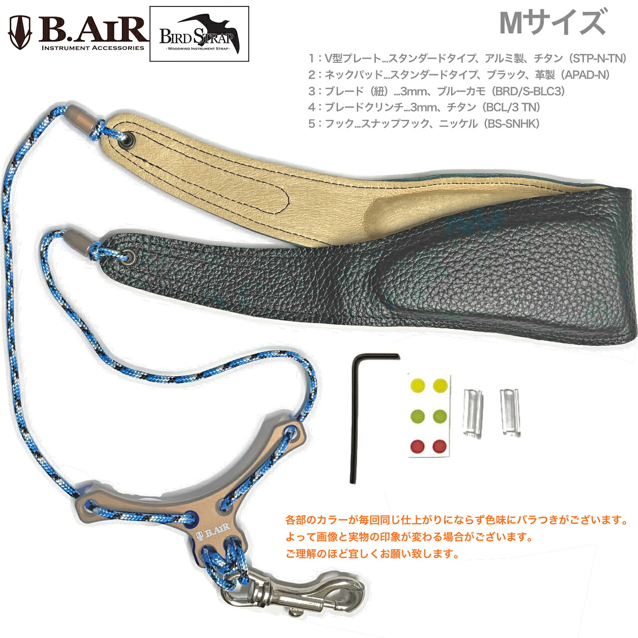 【メール便出荷品】 B.AIR ビーエアー バードストラップ スタンダード チタン ブルーカモ サックス用 Mサイズ 3mm ネックストラップ BIRD STRAP STD saxophone　北海道 沖縄 離島不可