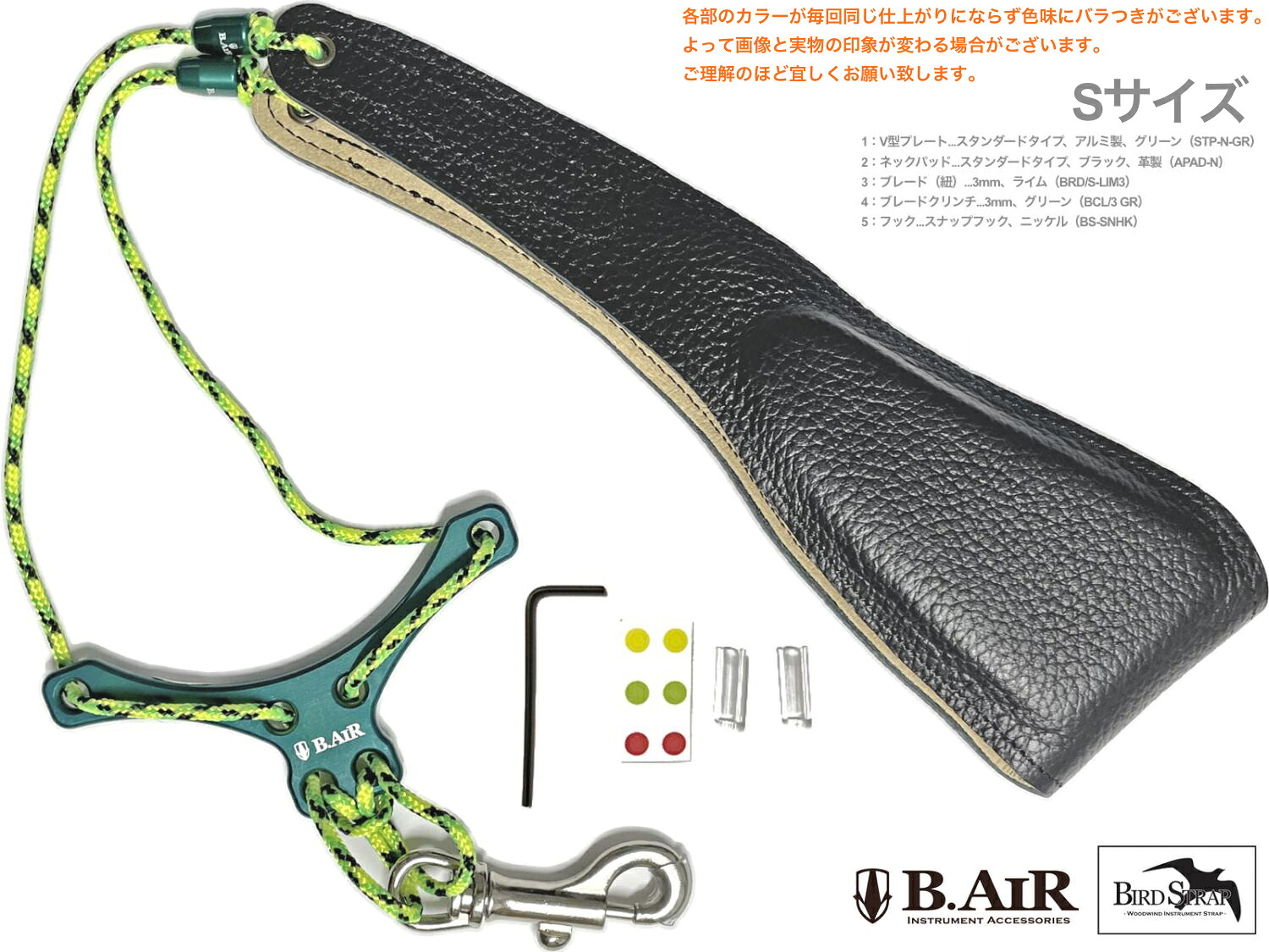 【メール便出荷品】 B.AIR ビーエアー バードストラップ カスタマイズ スタンダード グリーン サックス用 Sサイズ 3mm ネックストラップ BIRD STRAP standard saxophone　北海道 沖縄 離島不可