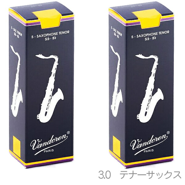 【メール便出荷品】 vandoren バンドーレン SR223 テナーサックス トラディショナル リード 3番 1箱 5枚入 2箱 10枚 セット Tenor saxophone traditional reeds 3.0 北海道 沖縄 離島不可