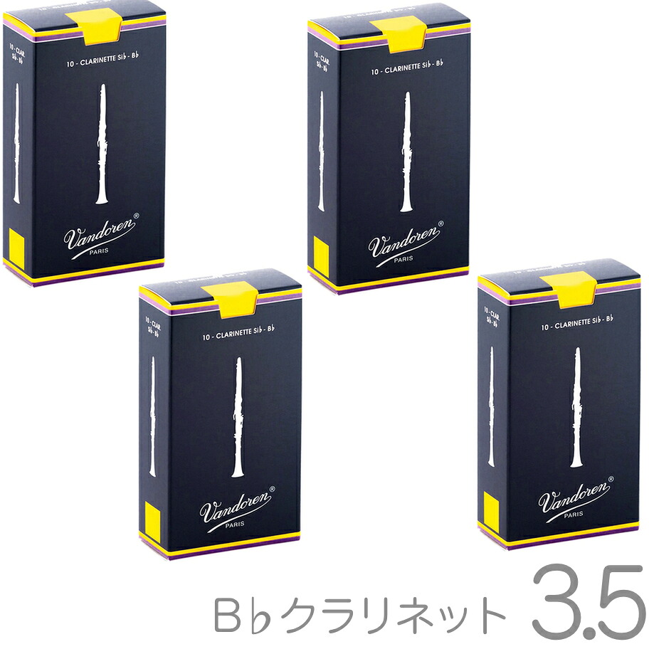 【メール便出荷品】 　vandoren バンドーレン CR1035 B♭ クラリネット リード 3.5 1箱 10枚入 バラ 4箱 40枚 トラディショナル 3-1/2 Bb soprano clarinet traditional reed　北海道 沖縄 離島不可｜ワタナベ楽器　ＳＨＯＰ