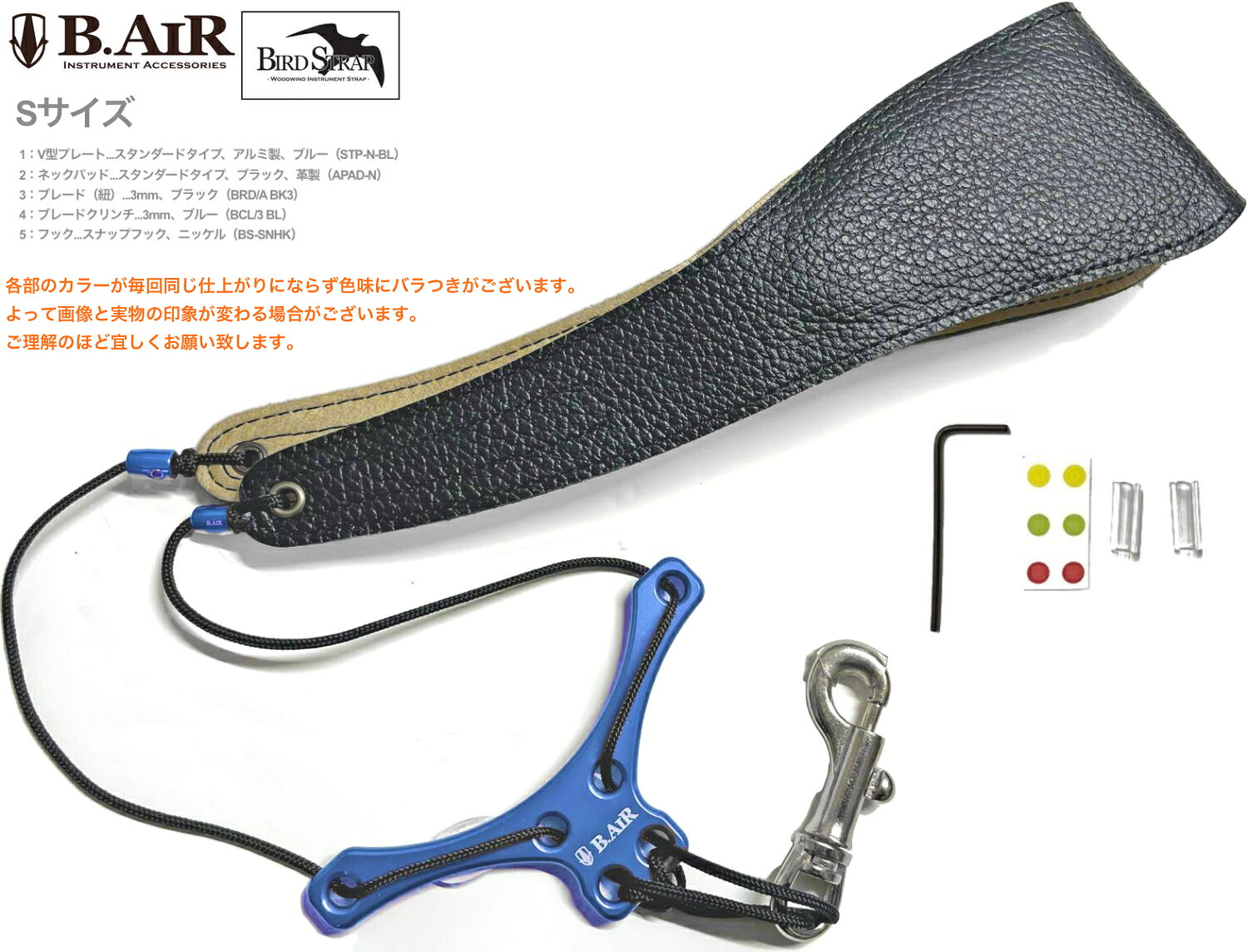 【メール便出荷品】 B.AIR ( ビーエアー ) バードストラップ カスタマイズ カラー ブルー サックス用 Sサイズ スタンダード ネックストラップ BIRD STRAP standard saxophone　北海道 沖縄 離島不可