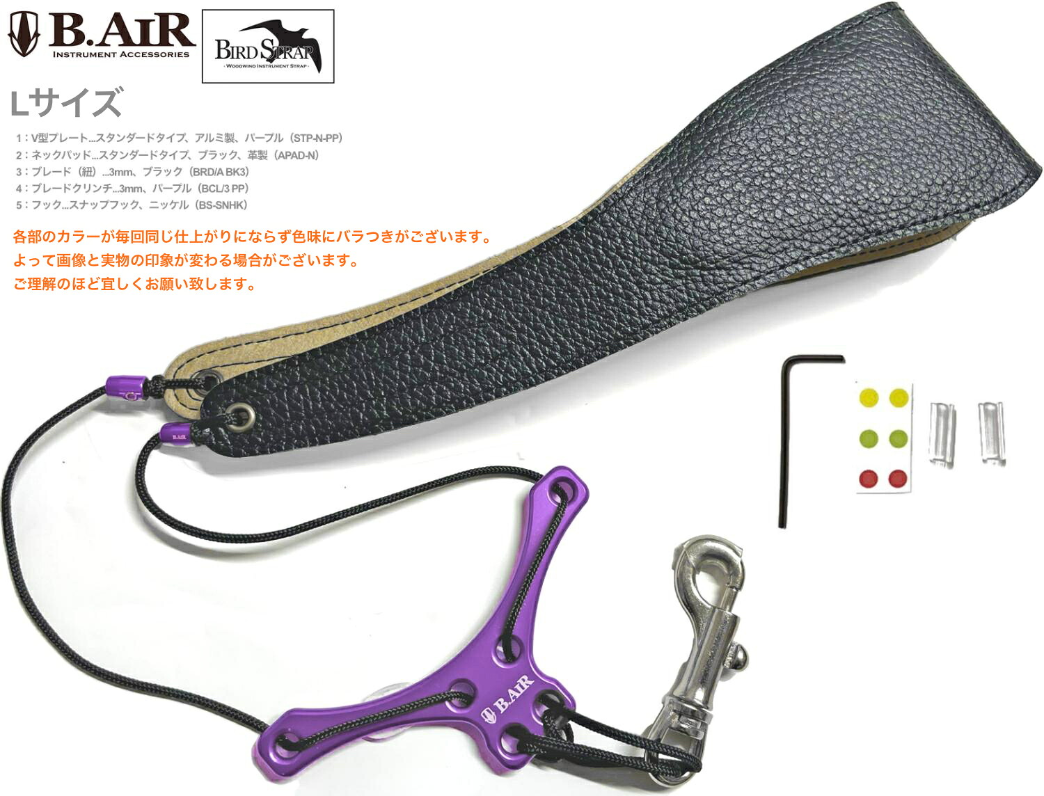 【メール便出荷品】 B.AIR ( ビーエアー ) バードストラップ カスタマイズ パープル サックス用 Lサイズ スタンダード ネックストラップ BIRD STRAP standard saxophone　北海道 沖縄 離島不可