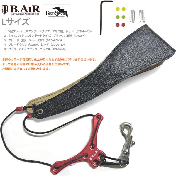 【メール便出荷品】 B.AIR ( ビーエアー ) バードストラップ カスタマイズ レッド サックス用 Lサイズ スタンダード ネックストラップ BIRD STRAP standard saxophone　北海道 沖縄 離島不可