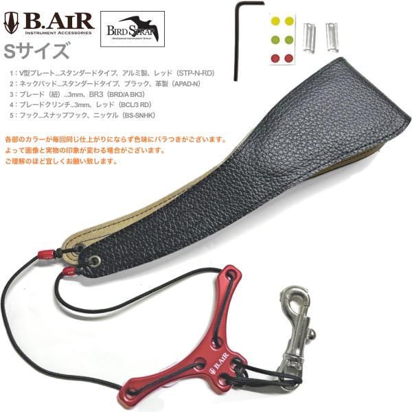 【メール便出荷品】 B.AIR ( ビーエアー ) バードストラップ カスタマイズ レッド サックス用 Sサイズ スタンダード ネックストラップ BIRD STRAP standard saxophone　北海道 沖縄 離島不可