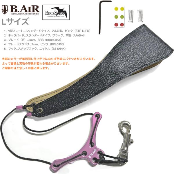【メール便出荷品】 B.AIR ( ビーエアー ) バードストラップ カスタマイズ ピンク サックス用 Lサイズ スタンダード ネックストラップ BIRD STRAP standard saxophone　北海道 沖縄 離島不可