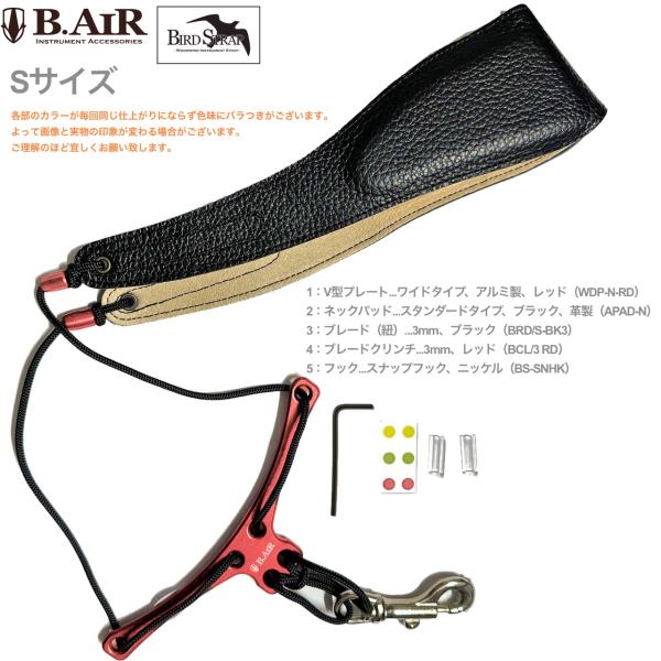 【メール便出荷品】 B.AIR ( ビーエアー ) バードストラップ カスタマイズ ワイド レッド サックス用 Sサイズ 3mm ネックストラップ wide BIRD STRAP 北海道 沖縄 離島不可