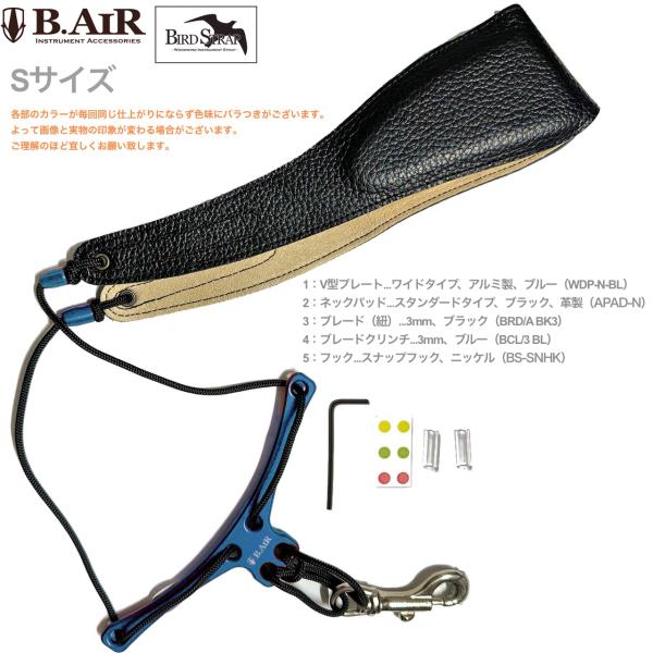 【メール便出荷品】 B.AIR ( ビーエアー ) バードストラップ カスタマイズ カラー ブルー サックス用 Sサイズ ワイド ネックストラップ BIRD STRAP wide saxophone　北海道 沖縄 離島不可
