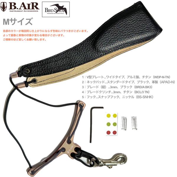 【メール便出荷品】 B.AIR ( ビーエアー ) バードストラップ カスタマイズ カラー チタン サックス用 Mサイズ ワイド ネックストラップ BIRD STRAP wide saxophone　北海道 沖縄 離島不可