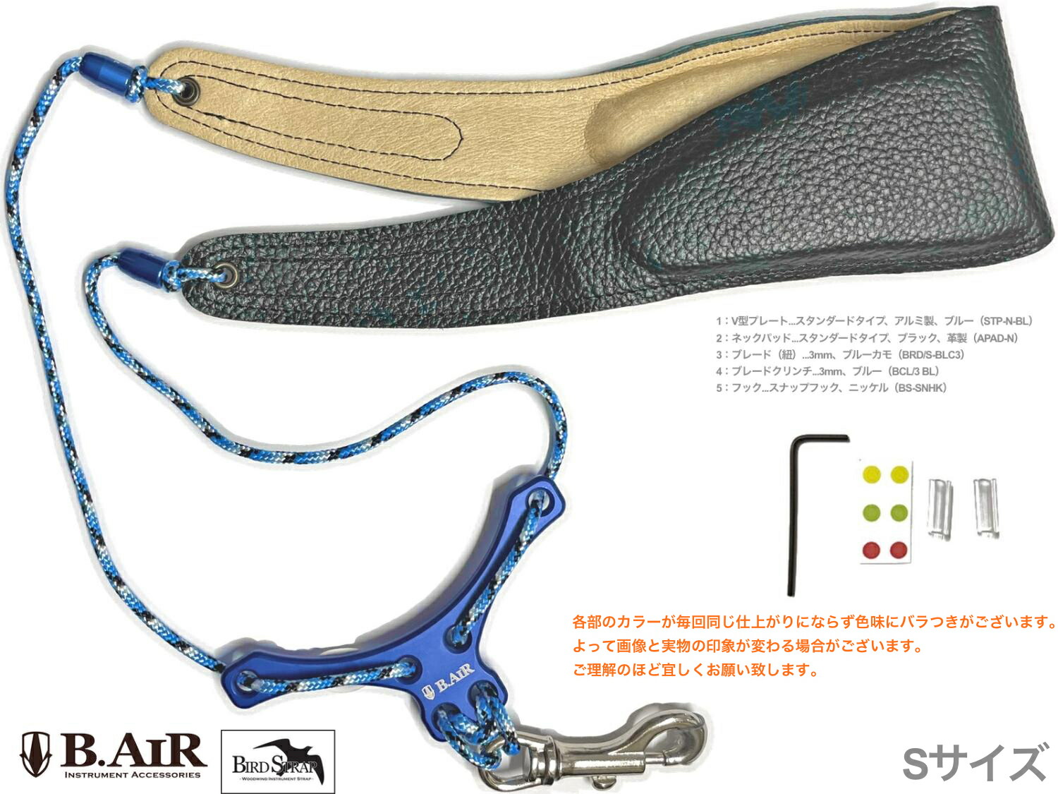 【メール便出荷品】 B.AIR ビーエアー バードストラップ カスタマイズ スタンダード ブルー サックス用 Sサイズ 3mm ネックストラップ BIRD STRAP standard saxophone　北海道 沖縄 離島不可