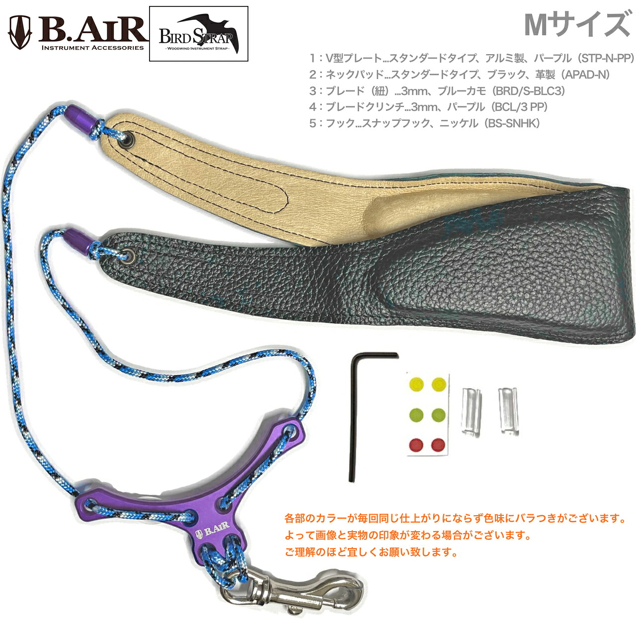 【メール便出荷品】 B.AIR ビーエアー バードストラップ スタンダード パープル ブルーカモ サックス用 Mサイズ 3mm ネックストラップ BIRD STRAP standard saxophone　北海道 沖縄 離島不可