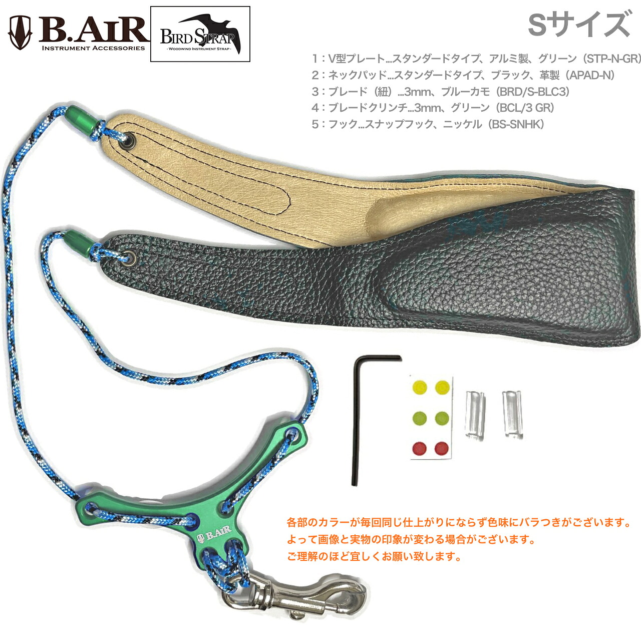 【メール便出荷品】 B.AIR ビーエアー バードストラップ スタンダード グリーン ブルーカモ サックス用 Lサイズ 3mm ネックストラップ BIRD STRAP standard saxophone　北海道 沖縄 離島不可