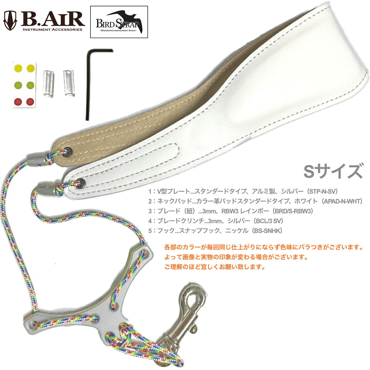 【メール便出荷品】 B.AIR ビーエアー バードストラップ カスタマイズ ホワイト シルバー レインボー サックス Sサイズ 3mm ネックストラップ BIRD STRAP 北海道 沖縄 離島不可