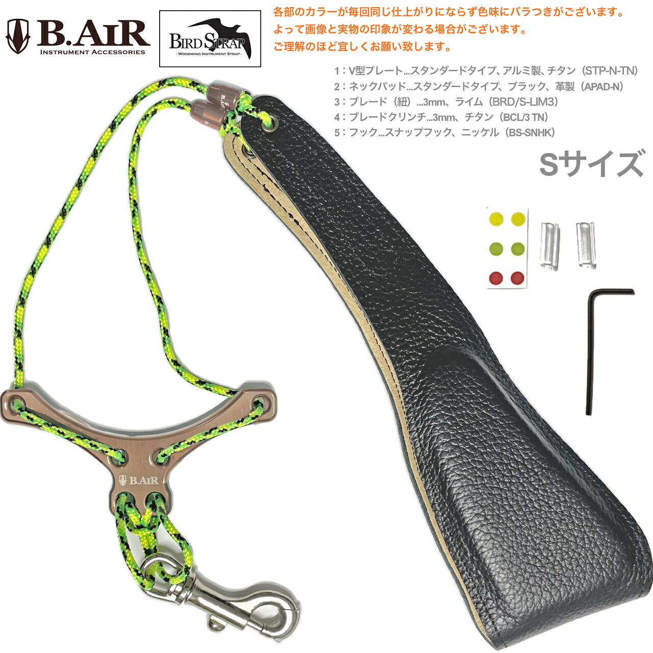 【メール便出荷品】 B.AIR ビーエアー バードストラップ カスタマイズ チタン ライムグリーン サックス用 Sサイズ 3mm ネックストラップ BIRD STRAP standard saxophone　北海道 沖縄 離島不可