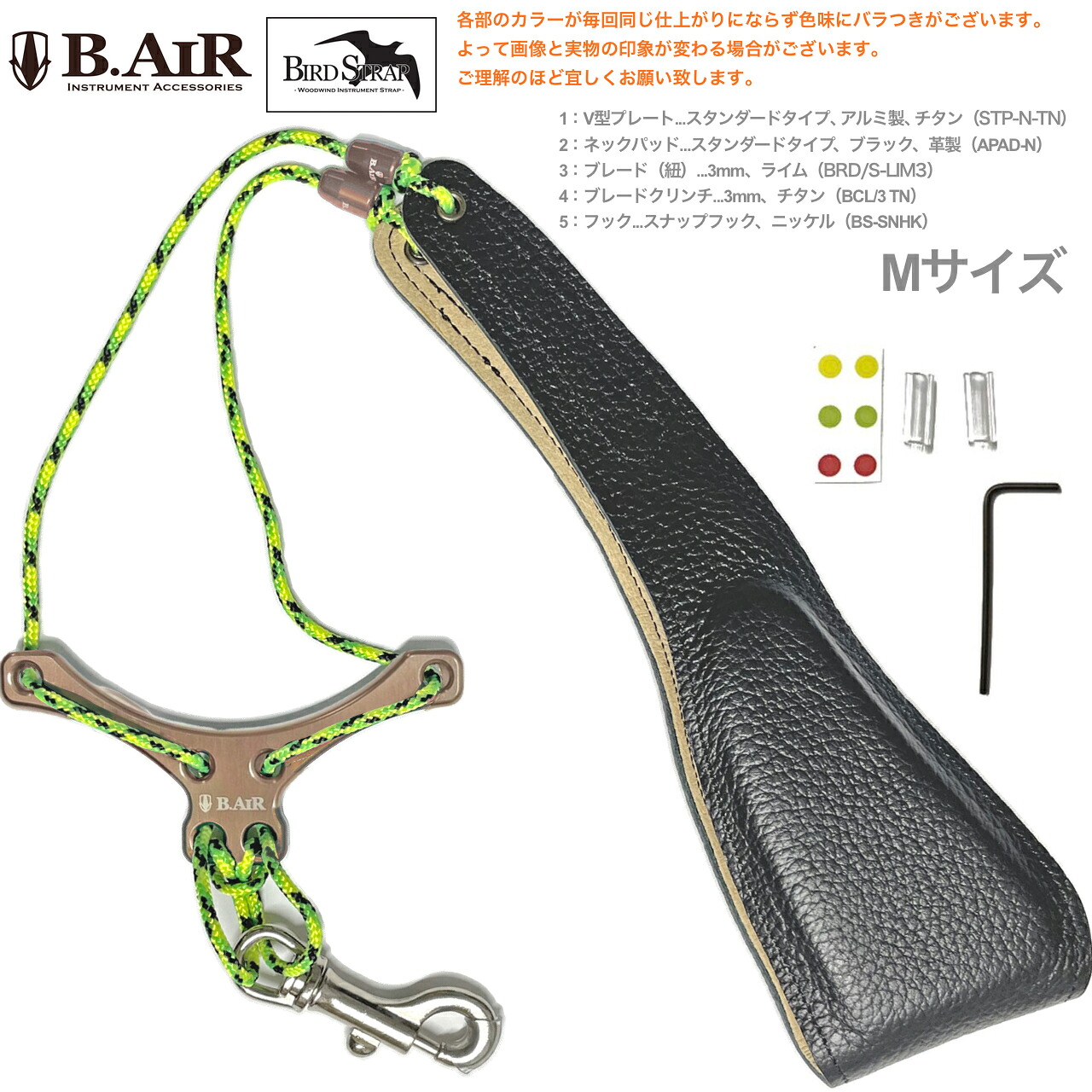 【メール便出荷品】 B.AIR ビーエアー バードストラップ カスタマイズ チタン ライムグリーン サックス用 Mサイズ 3mm ネックストラップ BIRD STRAP standard saxophone　北海道 沖縄 離島不可