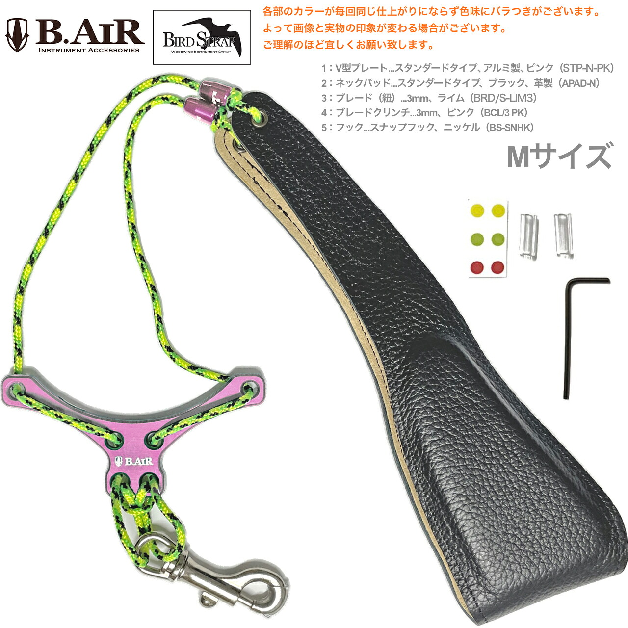 【メール便出荷品】 B.AIR ビーエアー バードストラップ カスタマイズ ピンク ライムグリーン サックス用 Mサイズ 3mm ネックストラップ BIRD STRAP standard saxophone　北海道 沖縄 離島不可