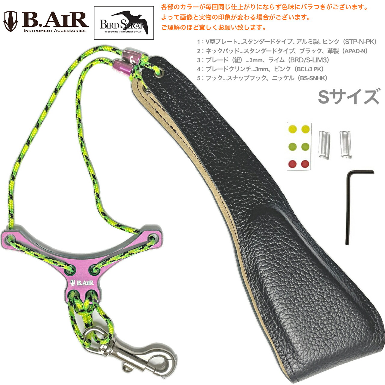 【メール便出荷品】 B.AIR ビーエアー バードストラップ カスタマイズ ピンク ライムグリーン サックス用 Sサイズ 3mm ネックストラップ BIRD STRAP standard saxophone　北海道 沖縄 離島不可 6,848円