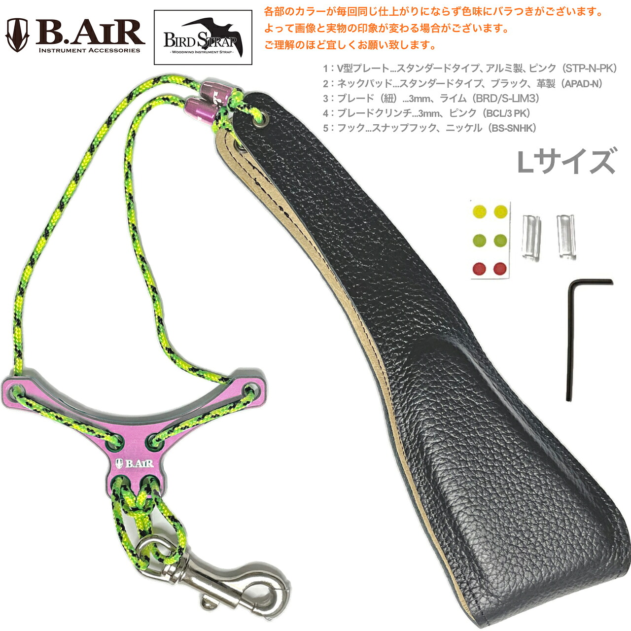 【メール便出荷品】 B.AIR ビーエアー バードストラップ カスタマイズ ピンク ライムグリーン サックス用 Lサイズ 3mm ネックストラップ BIRD STRAP standard saxophone　北海道 沖縄 離島不可