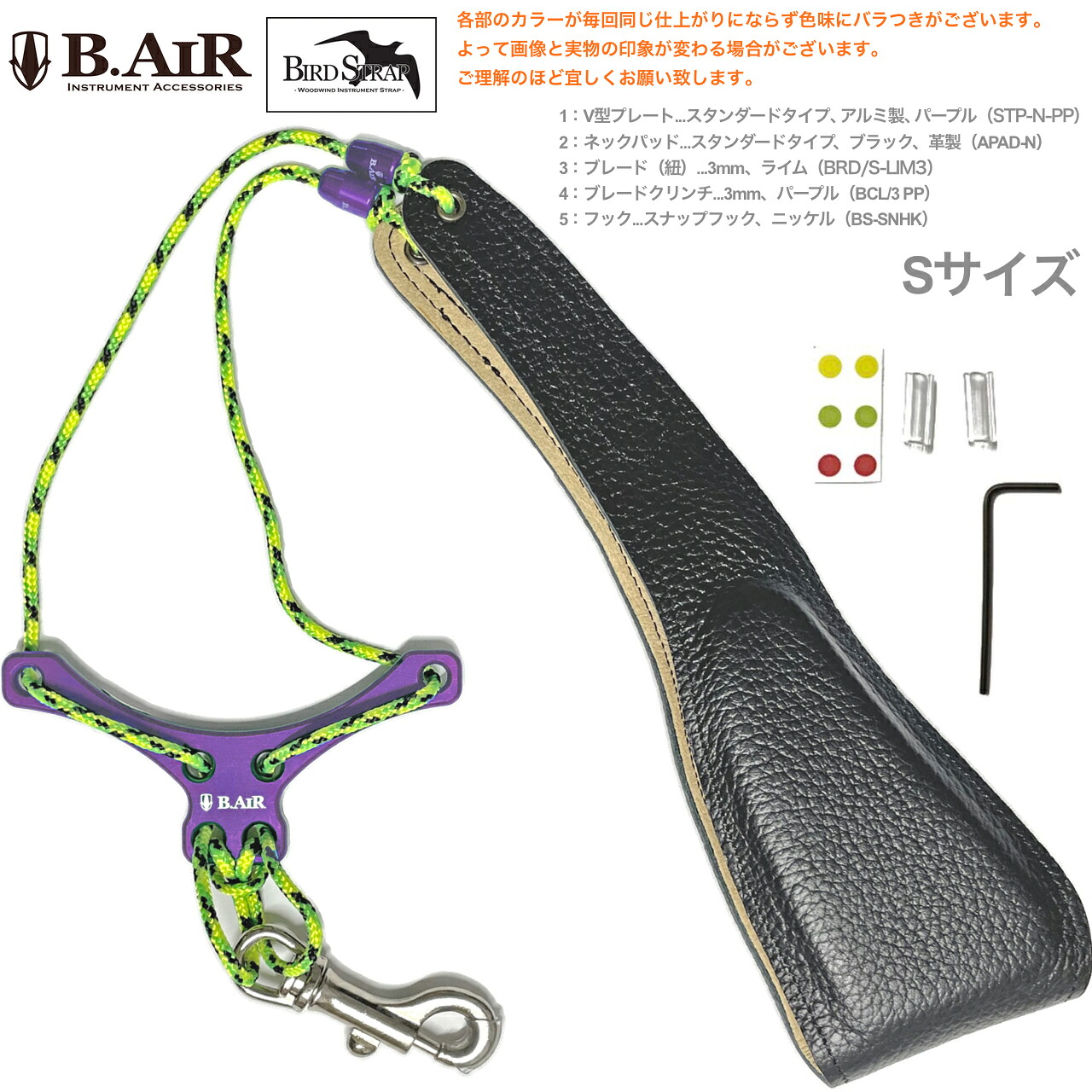 【メール便出荷品】 B.AIR ビーエアー バードストラップ カスタマイズ パープル ライムグリーン サックス用 Sサイズ 3mm ネックストラップ BIRD STRAP STD saxophone　北海道 沖縄 離島不可