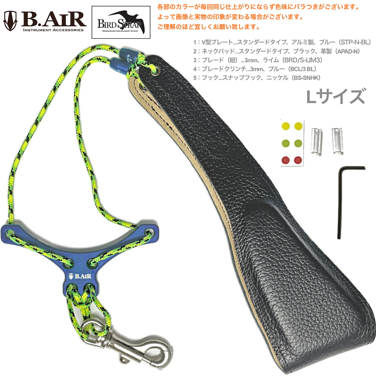 【メール便出荷品】 B.AIR ビーエアー バードストラップ カスタマイズ ブルー ライムグリーン サックス用 Lサイズ 3mm ネックストラップ BIRD STRAP STD saxophone　北海道 沖縄 離島不可