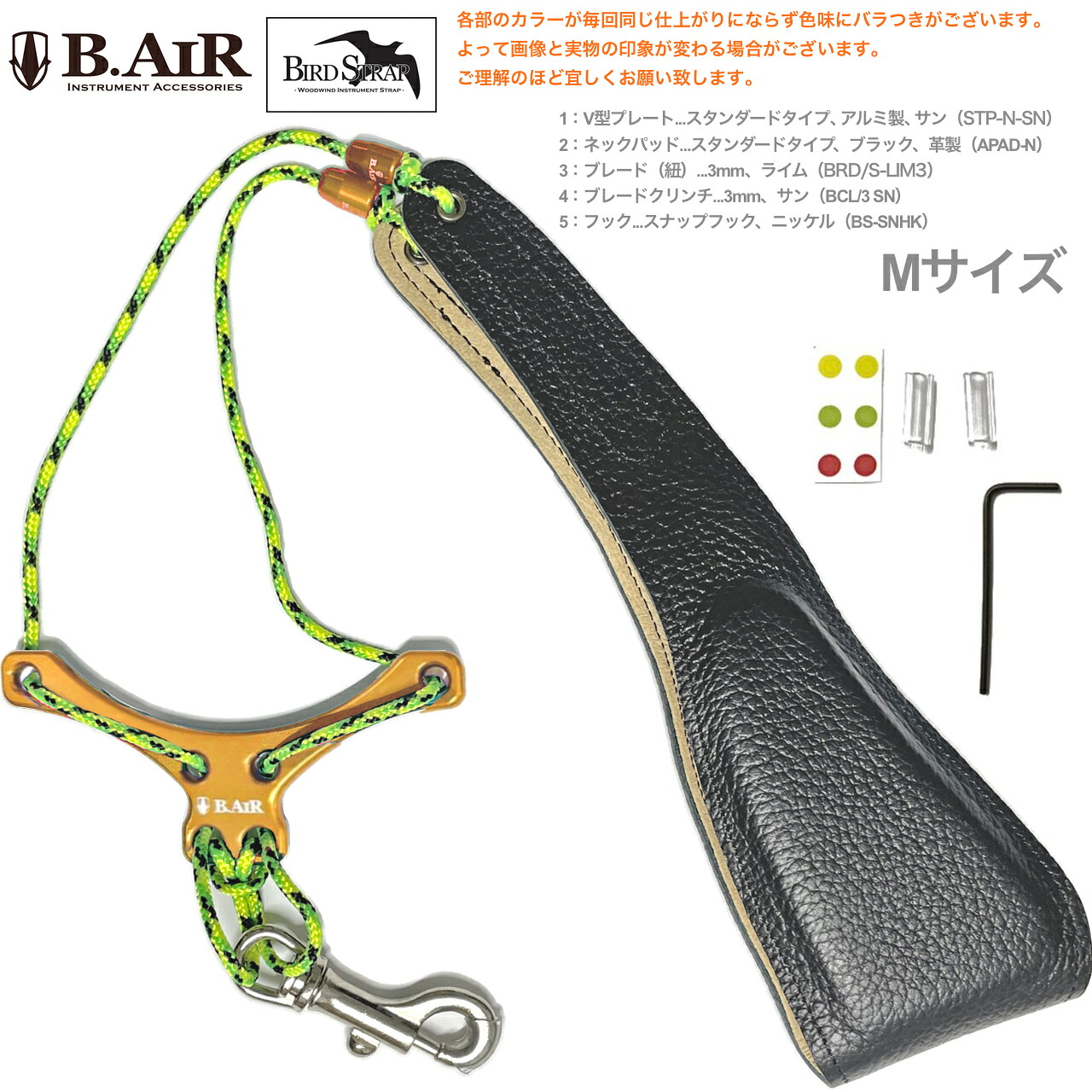 【メール便出荷品】 B.AIR ビーエアー バードストラップ カスタマイズ サン オレンジ ライムグリーン サックス Mサイズ 3mm ネックストラップ BIRD STRAP STD saxophone　北海道 沖縄 離島不可